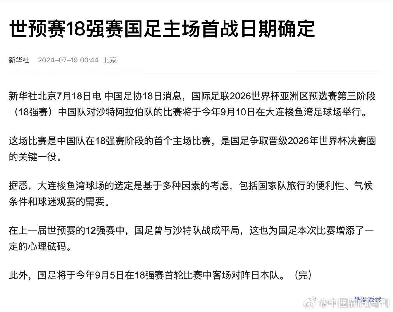 -亚洲区比赛新规则出台，促进足球联赛发展
