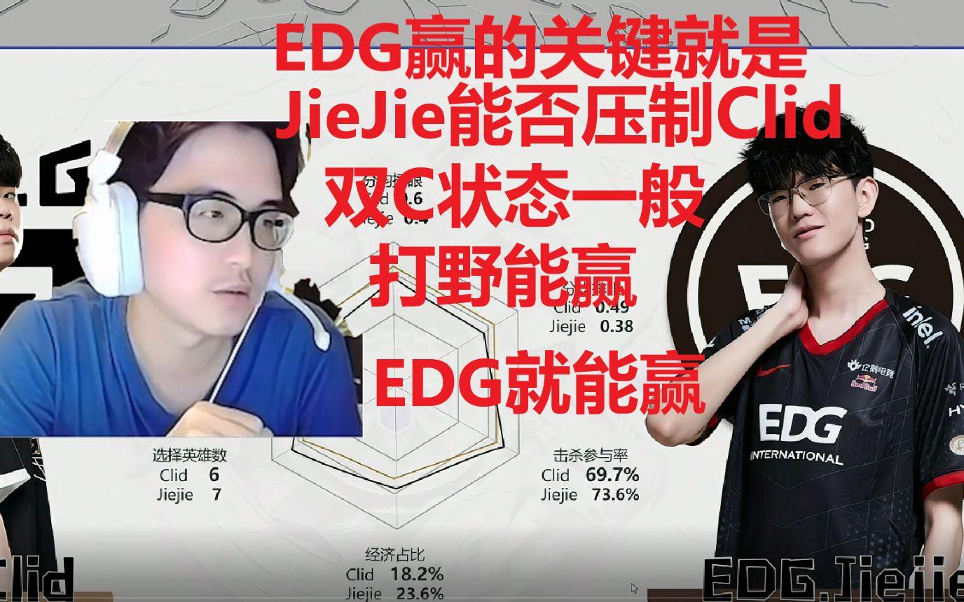 BRO翻盘EDG，Clid拿下关键大龙2025世界赛2:0（东京）