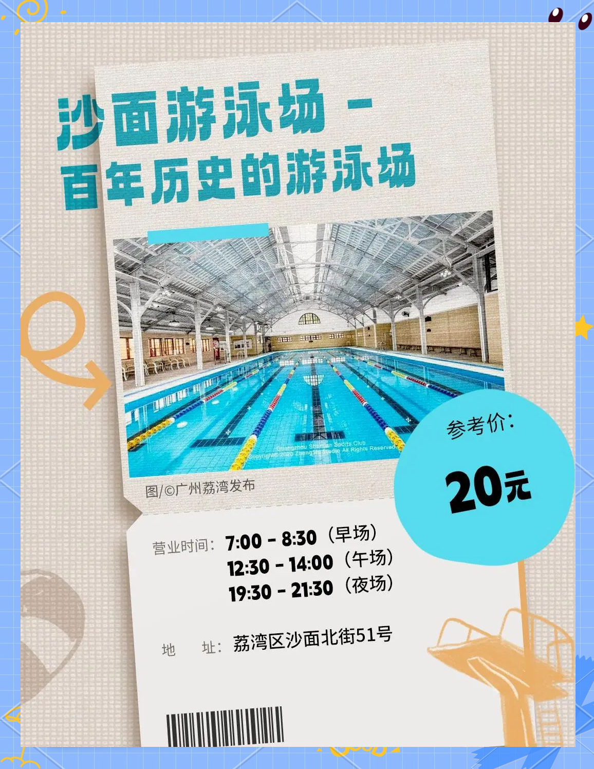 包含全球热议!游泳场外八卦引关注的词条 包含全球热议!游泳场外八卦引关注的词条